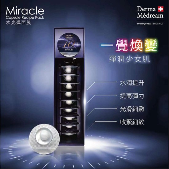 Derma Medream – 肌底水光彈面膜(鎖水、提亮美白、緊緻、抗炎、彈性飽滿、敏感肌)