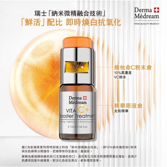 Derma Medream - 維C光肌褪黑素精華 (提亮、美白、緊緻、暗瘡印、收毛孔、維他命C、收護)