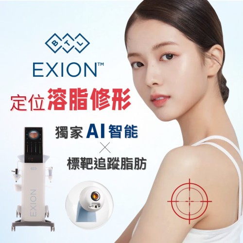 BTL Exion™ 定位溶脂修形 瘦身界皇者